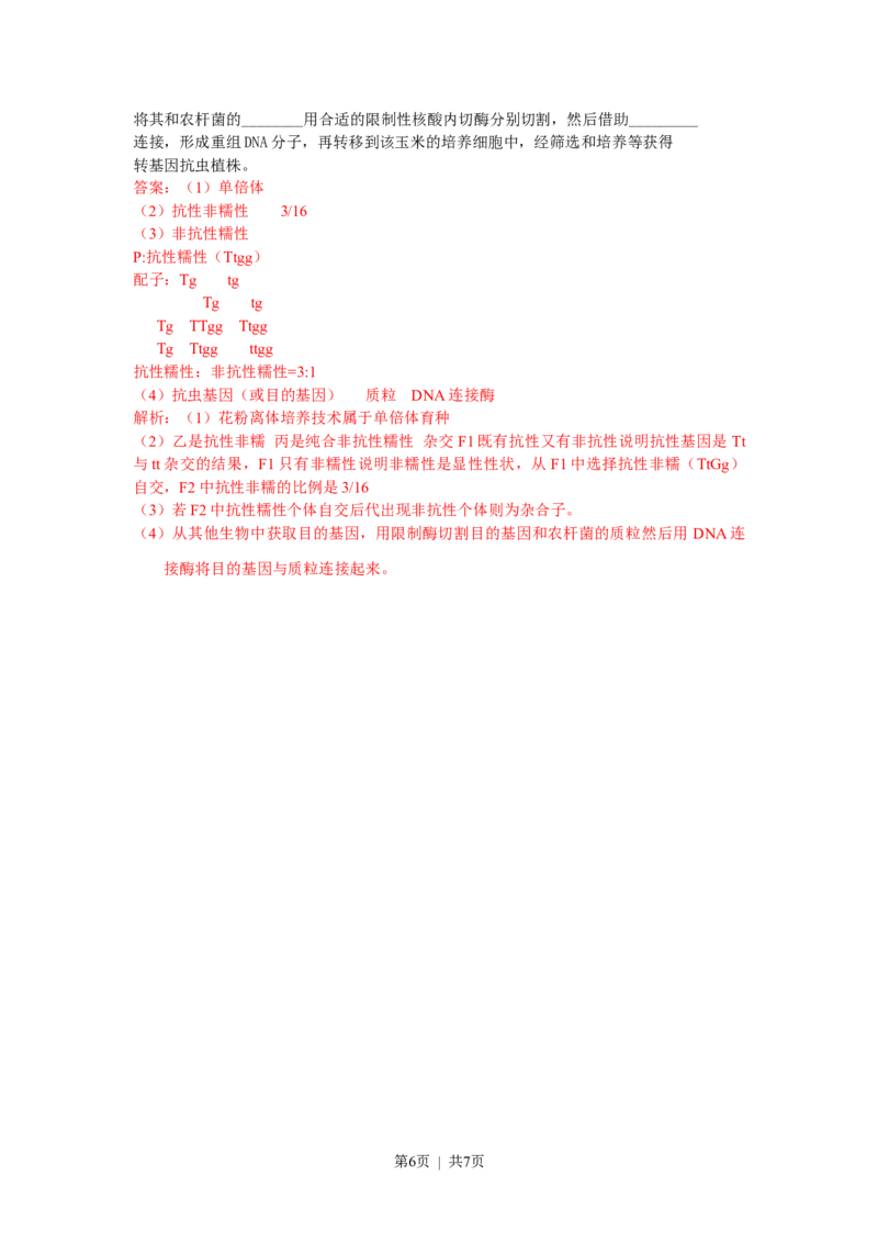 2013年高考生物试卷（浙江）（解析卷）_生物历年高考真题_新&middot;Word版2008-2025&middot;高考生物真题_生物（按试卷类型分类）2008-2025_自主命题卷&middot;生物（2008-2025）_浙江自主命题&middot;生物（2008-2025）