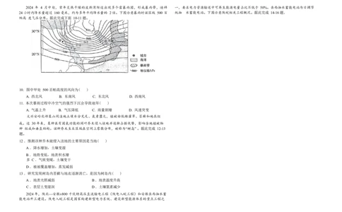 黑龙江省大庆市大庆中学2024-2025学年高三上学期10月期中考试地理Word版含答案_11月_241101黑龙江省大庆市大庆中学2024-2025学年高三上学期10月期中考试