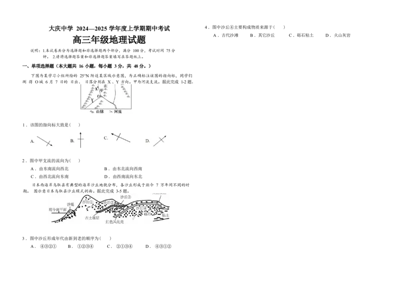 黑龙江省大庆市大庆中学2024-2025学年高三上学期10月期中考试地理Word版含答案_11月_241101黑龙江省大庆市大庆中学2024-2025学年高三上学期10月期中考试