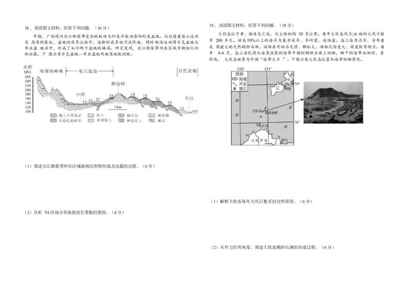 黑龙江省大庆市大庆中学2024-2025学年高三上学期10月期中考试地理Word版含答案_11月_241101黑龙江省大庆市大庆中学2024-2025学年高三上学期10月期中考试