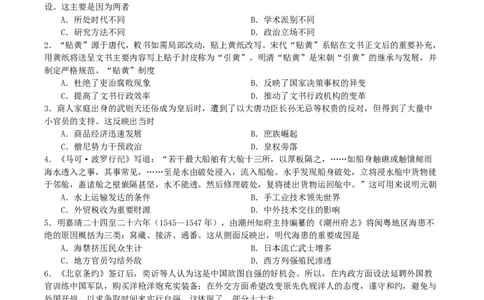 辽宁省沈文新高考研究联盟2026届高三上学期8月月度质量监测暨第零次诊断测试历史试卷（含答案）_2025年8月