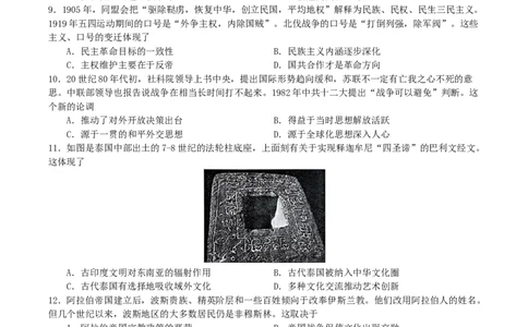 辽宁省沈文新高考研究联盟2026届高三上学期8月月度质量监测暨第零次诊断测试历史试卷（含答案）_2025年8月