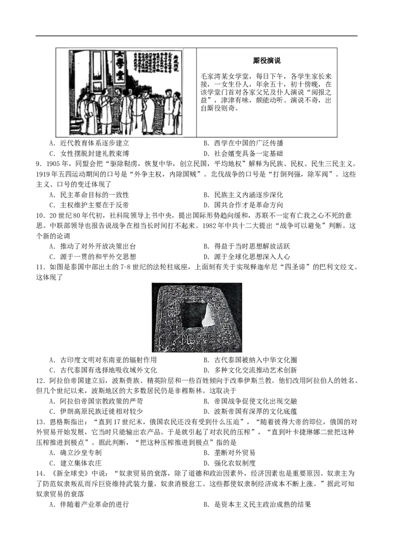 辽宁省沈文新高考研究联盟2026届高三上学期8月月度质量监测暨第零次诊断测试历史试卷（含答案）_2025年8月