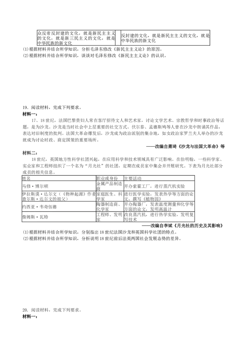辽宁省沈文新高考研究联盟2026届高三上学期8月月度质量监测暨第零次诊断测试历史试卷（含答案）_2025年8月