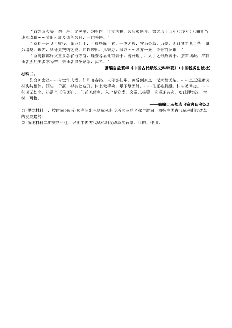 辽宁省沈文新高考研究联盟2026届高三上学期8月月度质量监测暨第零次诊断测试历史试卷（含答案）_2025年8月