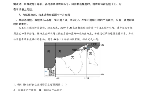 地理（河北卷）（A4考试版）_2023高考押题卷_学易金卷-2023学科网押题卷（各科各版本）_2023学科网押题卷-学易金卷-地理_地理（河北卷）-学易金卷：2023年高考考前押题密卷