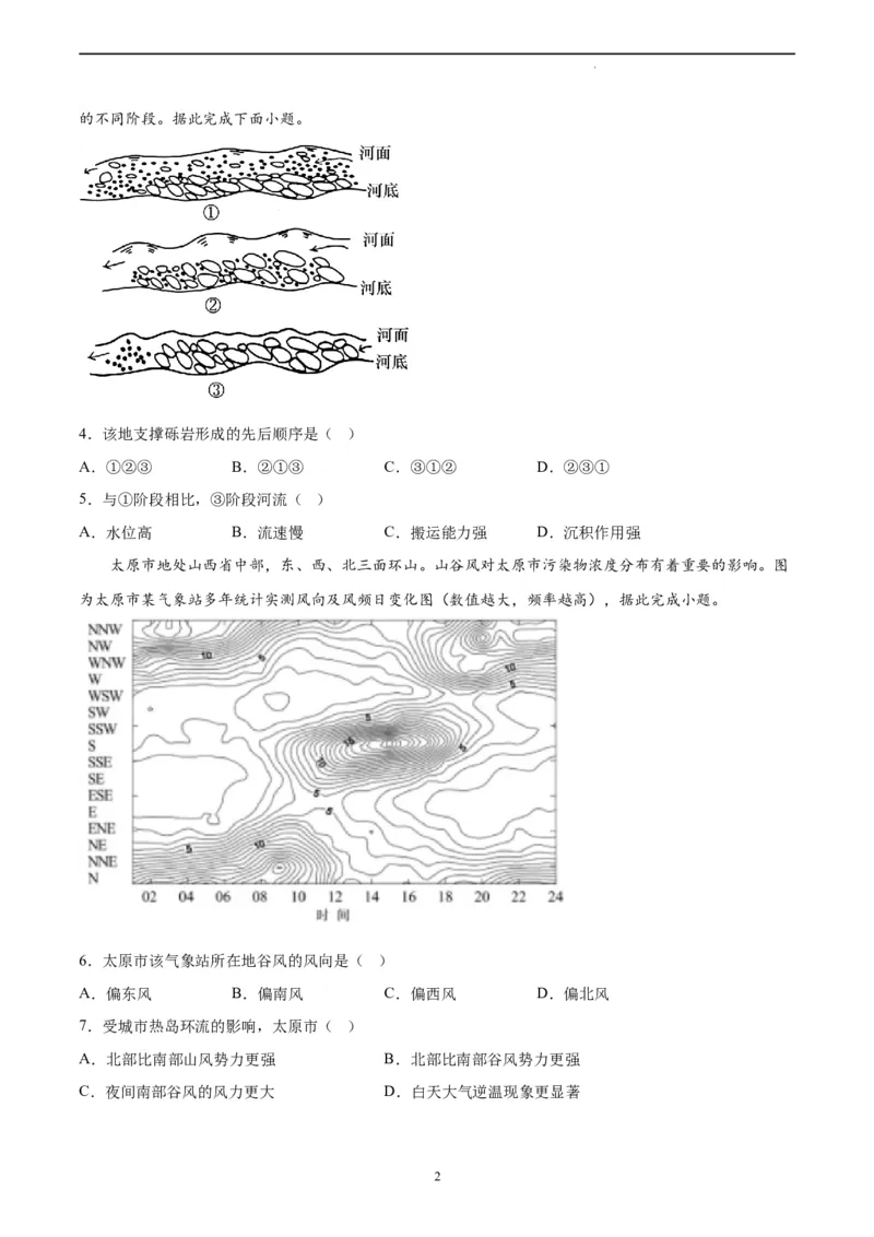 地理（河北卷）（A4考试版）_2023高考押题卷_学易金卷-2023学科网押题卷（各科各版本）_2023学科网押题卷-学易金卷-地理_地理（河北卷）-学易金卷：2023年高考考前押题密卷