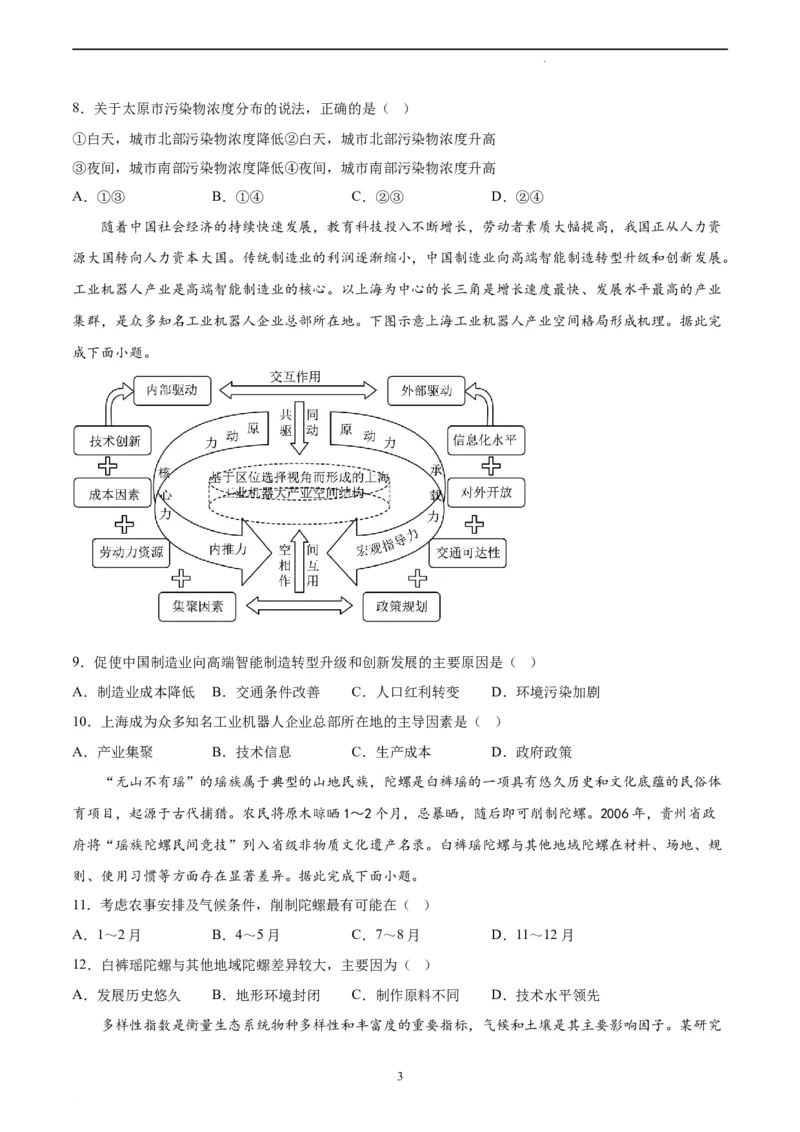 地理（河北卷）（A4考试版）_2023高考押题卷_学易金卷-2023学科网押题卷（各科各版本）_2023学科网押题卷-学易金卷-地理_地理（河北卷）-学易金卷：2023年高考考前押题密卷
