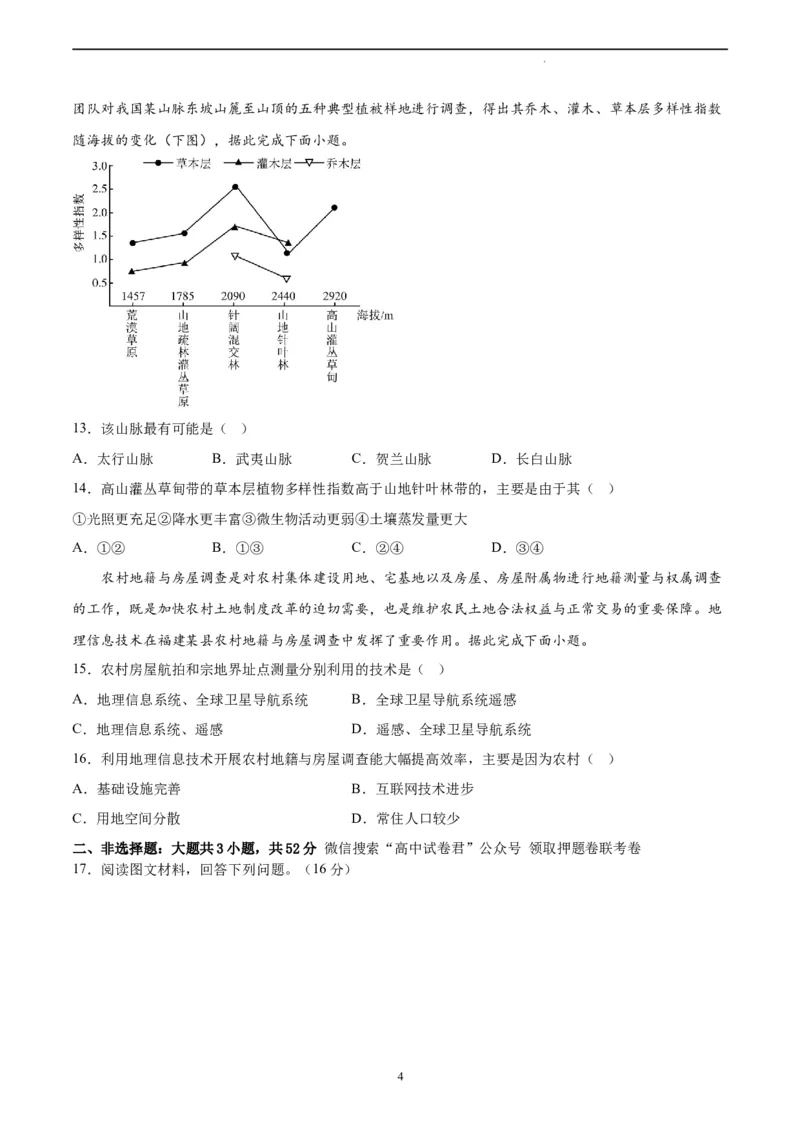 地理（河北卷）（A4考试版）_2023高考押题卷_学易金卷-2023学科网押题卷（各科各版本）_2023学科网押题卷-学易金卷-地理_地理（河北卷）-学易金卷：2023年高考考前押题密卷