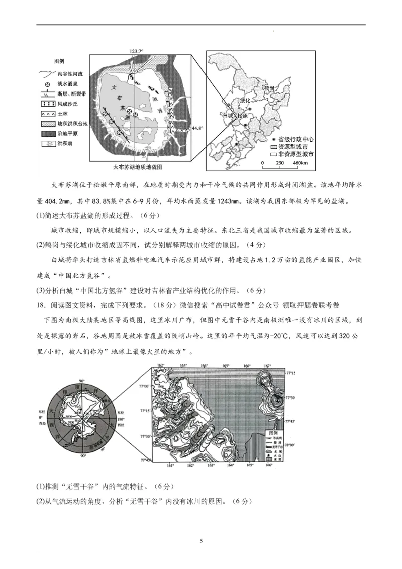 地理（河北卷）（A4考试版）_2023高考押题卷_学易金卷-2023学科网押题卷（各科各版本）_2023学科网押题卷-学易金卷-地理_地理（河北卷）-学易金卷：2023年高考考前押题密卷