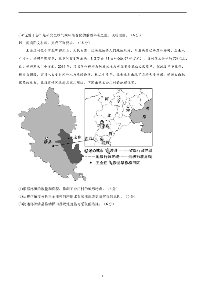 地理（河北卷）（A4考试版）_2023高考押题卷_学易金卷-2023学科网押题卷（各科各版本）_2023学科网押题卷-学易金卷-地理_地理（河北卷）-学易金卷：2023年高考考前押题密卷