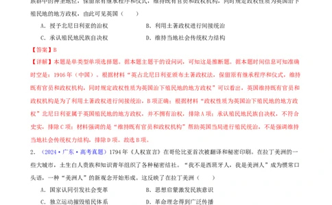 专题12世界殖民体系的形成、瓦解与亚非拉民族民主运动（教师卷）-2024年高考真题和模拟题历史分类汇编（全国通用）_近10年高考真题汇编（必刷）