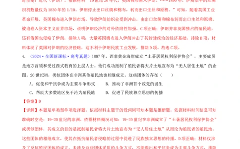 专题12世界殖民体系的形成、瓦解与亚非拉民族民主运动（教师卷）-2024年高考真题和模拟题历史分类汇编（全国通用）_近10年高考真题汇编（必刷）