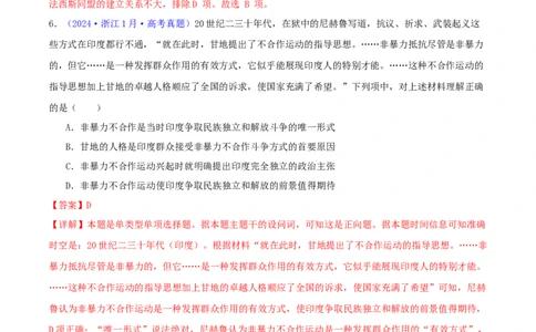 专题12世界殖民体系的形成、瓦解与亚非拉民族民主运动（教师卷）-2024年高考真题和模拟题历史分类汇编（全国通用）_近10年高考真题汇编（必刷）