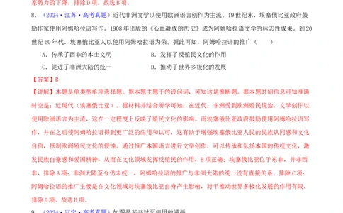 专题12世界殖民体系的形成、瓦解与亚非拉民族民主运动（教师卷）-2024年高考真题和模拟题历史分类汇编（全国通用）_近10年高考真题汇编（必刷）
