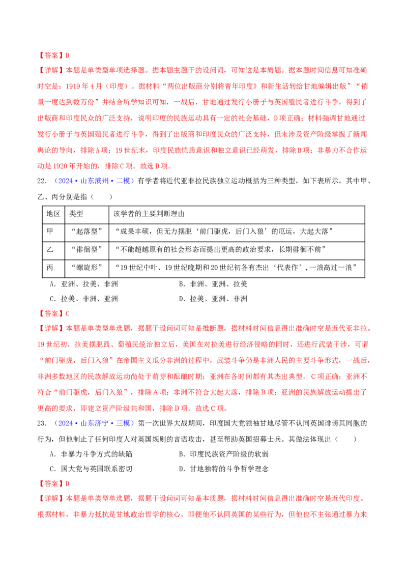 专题12世界殖民体系的形成、瓦解与亚非拉民族民主运动（教师卷）-2024年高考真题和模拟题历史分类汇编（全国通用）_近10年高考真题汇编（必刷）