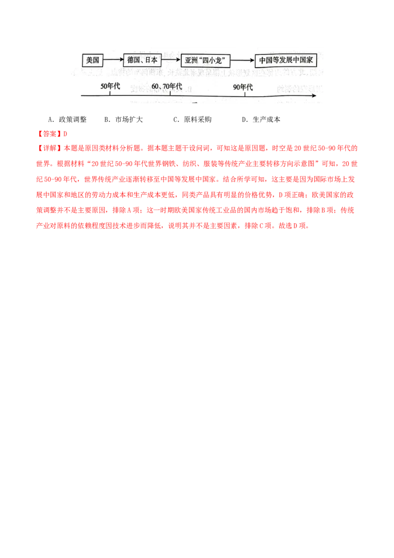 专题12世界殖民体系的形成、瓦解与亚非拉民族民主运动（教师卷）-2024年高考真题和模拟题历史分类汇编（全国通用）_近10年高考真题汇编（必刷）