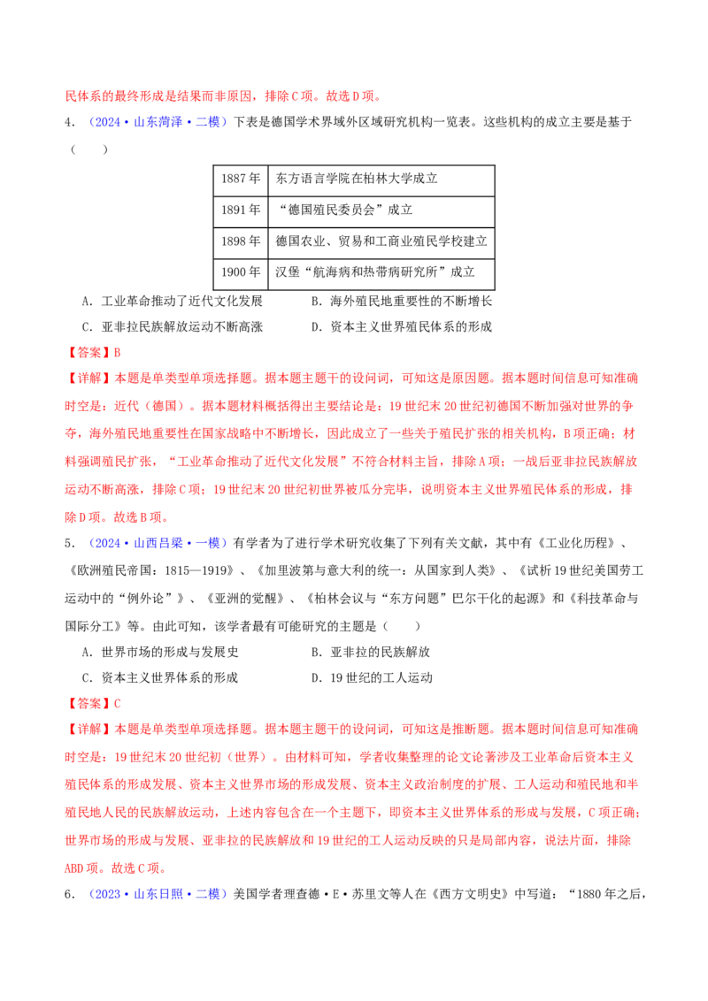 专题12世界殖民体系的形成、瓦解与亚非拉民族民主运动（教师卷）-2024年高考真题和模拟题历史分类汇编（全国通用）_近10年高考真题汇编（必刷）