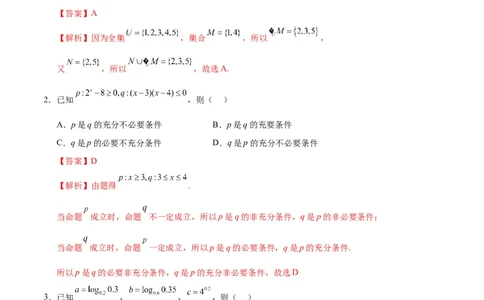 数学（天津卷01）（全解全析）_2024高考押题卷_62024学科网全系列_24学科网高考押题预测卷_2024年高考数学押题预测卷_数学（天津卷01）-2024年高考押题预测卷