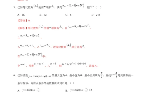 数学（天津卷01）（全解全析）_2024高考押题卷_62024学科网全系列_24学科网高考押题预测卷_2024年高考数学押题预测卷_数学（天津卷01）-2024年高考押题预测卷