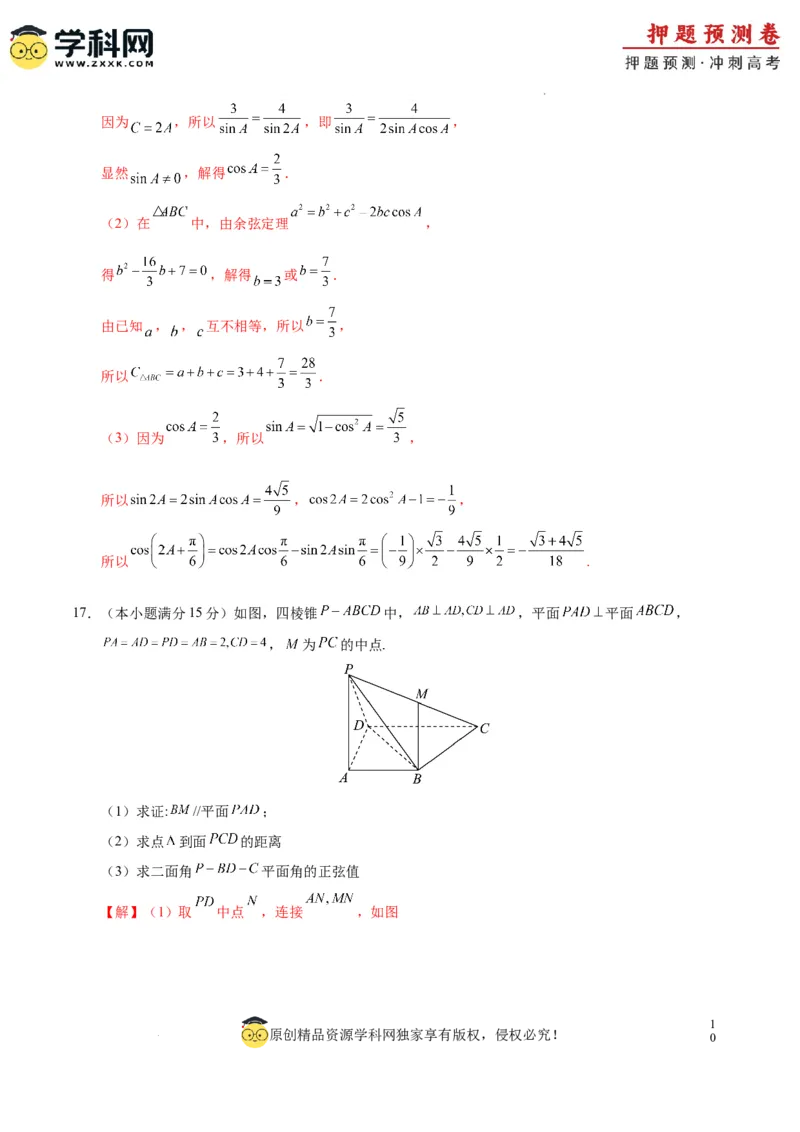 数学（天津卷01）（全解全析）_2024高考押题卷_62024学科网全系列_24学科网高考押题预测卷_2024年高考数学押题预测卷_数学（天津卷01）-2024年高考押题预测卷