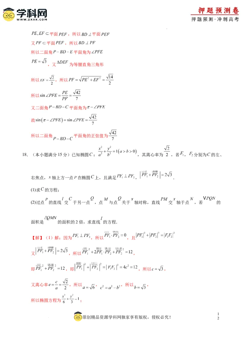 数学（天津卷01）（全解全析）_2024高考押题卷_62024学科网全系列_24学科网高考押题预测卷_2024年高考数学押题预测卷_数学（天津卷01）-2024年高考押题预测卷