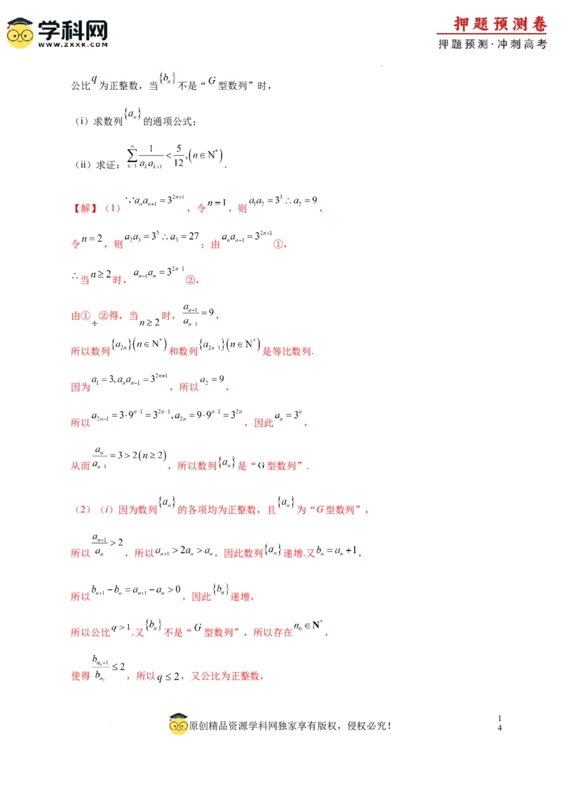 数学（天津卷01）（全解全析）_2024高考押题卷_62024学科网全系列_24学科网高考押题预测卷_2024年高考数学押题预测卷_数学（天津卷01）-2024年高考押题预测卷