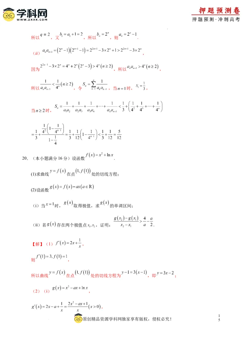 数学（天津卷01）（全解全析）_2024高考押题卷_62024学科网全系列_24学科网高考押题预测卷_2024年高考数学押题预测卷_数学（天津卷01）-2024年高考押题预测卷
