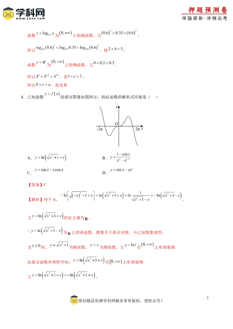 数学（天津卷01）（全解全析）_2024高考押题卷_62024学科网全系列_24学科网高考押题预测卷_2024年高考数学押题预测卷_数学（天津卷01）-2024年高考押题预测卷