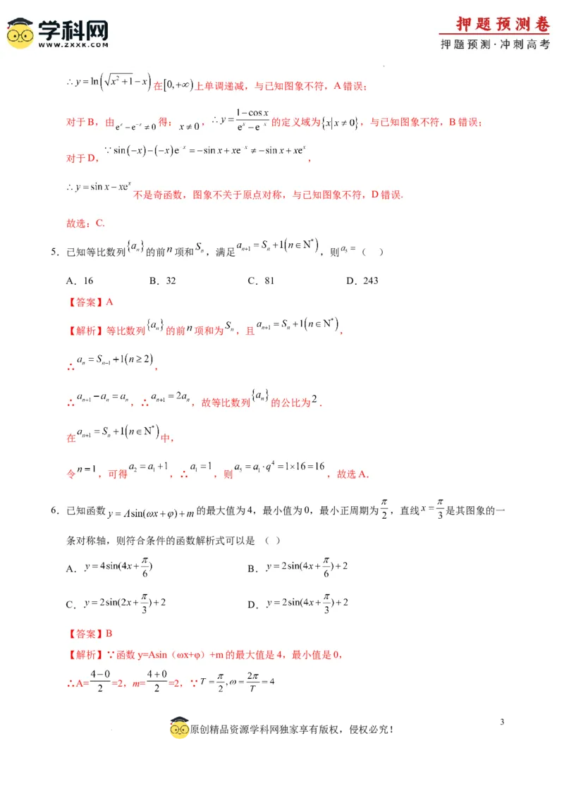 数学（天津卷01）（全解全析）_2024高考押题卷_62024学科网全系列_24学科网高考押题预测卷_2024年高考数学押题预测卷_数学（天津卷01）-2024年高考押题预测卷