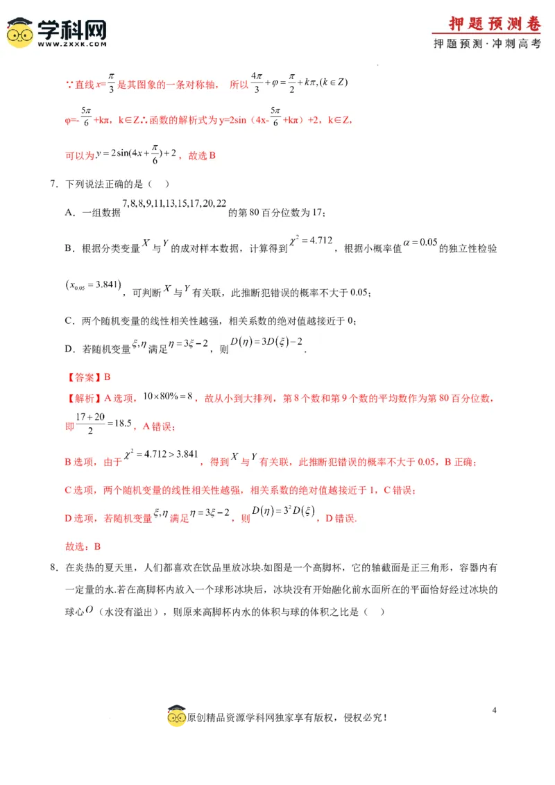 数学（天津卷01）（全解全析）_2024高考押题卷_62024学科网全系列_24学科网高考押题预测卷_2024年高考数学押题预测卷_数学（天津卷01）-2024年高考押题预测卷