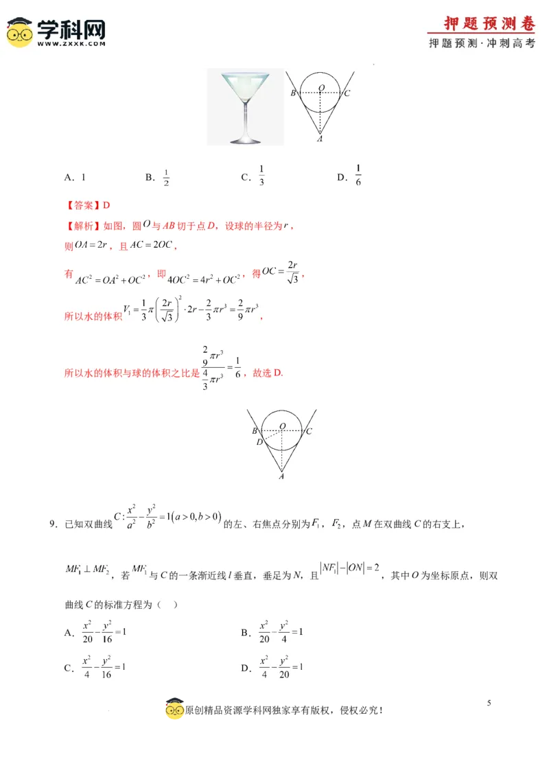 数学（天津卷01）（全解全析）_2024高考押题卷_62024学科网全系列_24学科网高考押题预测卷_2024年高考数学押题预测卷_数学（天津卷01）-2024年高考押题预测卷