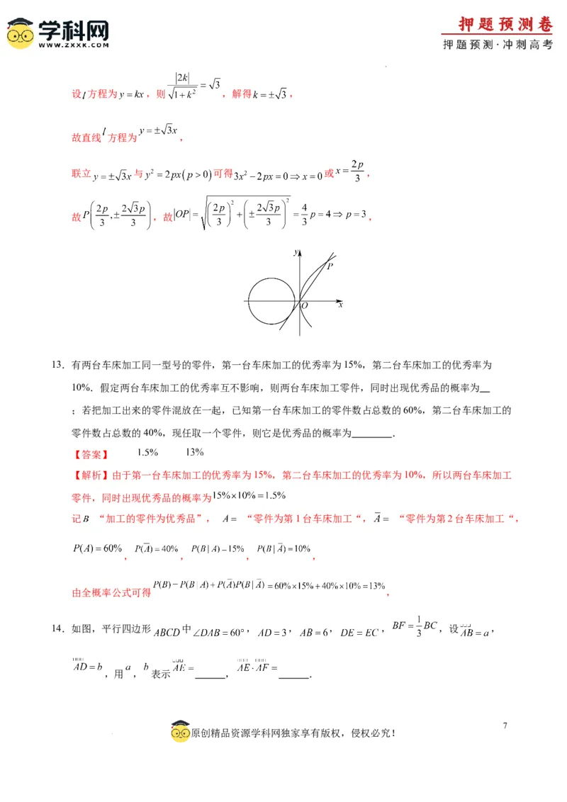 数学（天津卷01）（全解全析）_2024高考押题卷_62024学科网全系列_24学科网高考押题预测卷_2024年高考数学押题预测卷_数学（天津卷01）-2024年高考押题预测卷