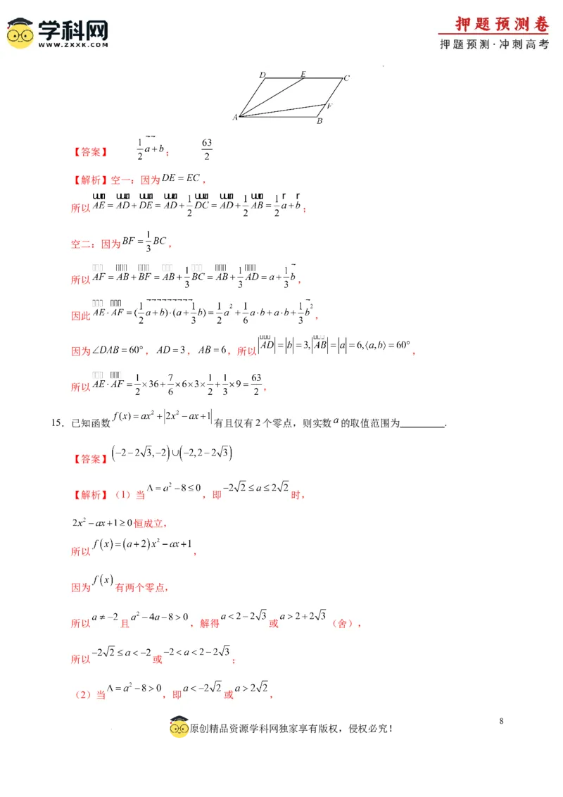 数学（天津卷01）（全解全析）_2024高考押题卷_62024学科网全系列_24学科网高考押题预测卷_2024年高考数学押题预测卷_数学（天津卷01）-2024年高考押题预测卷