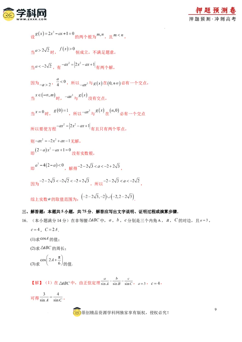 数学（天津卷01）（全解全析）_2024高考押题卷_62024学科网全系列_24学科网高考押题预测卷_2024年高考数学押题预测卷_数学（天津卷01）-2024年高考押题预测卷