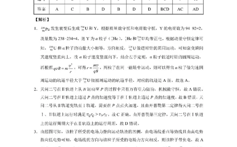 物理试题卷答案-云南省昭通市第一中学等三校2026届高考备考实用性联考卷（五）(1.14-1.15)(1)_2026年1月_2601192026届云南三校高考备考实用性联考卷（五）