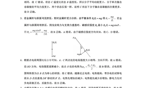 物理试题卷答案-云南省昭通市第一中学等三校2026届高考备考实用性联考卷（五）(1.14-1.15)(1)_2026年1月_2601192026届云南三校高考备考实用性联考卷（五）