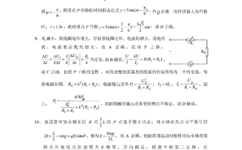 物理试题卷答案-云南省昭通市第一中学等三校2026届高考备考实用性联考卷（五）(1.14-1.15)(1)_2026年1月_2601192026届云南三校高考备考实用性联考卷（五）