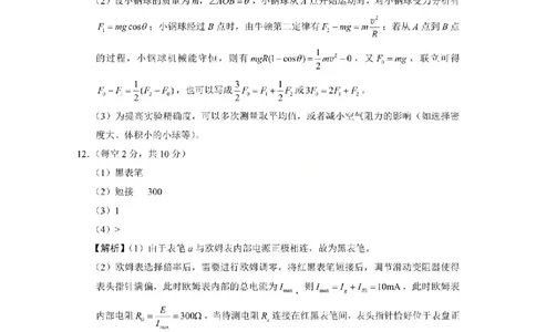物理试题卷答案-云南省昭通市第一中学等三校2026届高考备考实用性联考卷（五）(1.14-1.15)(1)_2026年1月_2601192026届云南三校高考备考实用性联考卷（五）