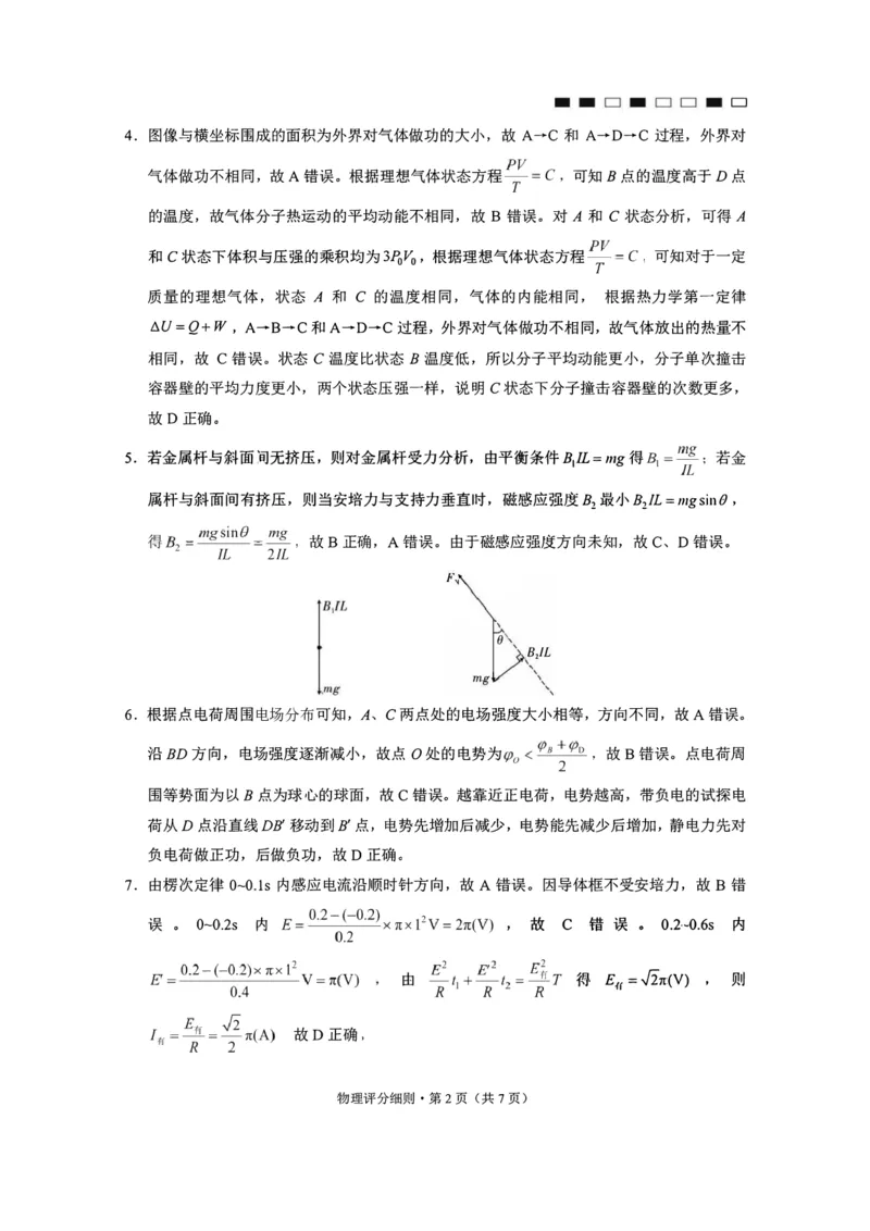 物理试题卷答案-云南省昭通市第一中学等三校2026届高考备考实用性联考卷（五）(1.14-1.15)(1)_2026年1月_2601192026届云南三校高考备考实用性联考卷（五）