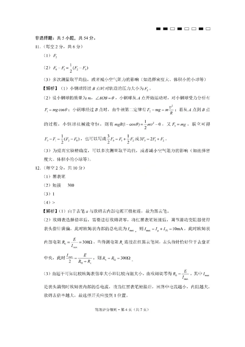 物理试题卷答案-云南省昭通市第一中学等三校2026届高考备考实用性联考卷（五）(1.14-1.15)(1)_2026年1月_2601192026届云南三校高考备考实用性联考卷（五）