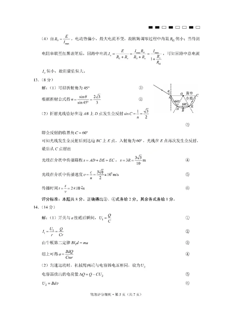 物理试题卷答案-云南省昭通市第一中学等三校2026届高考备考实用性联考卷（五）(1.14-1.15)(1)_2026年1月_2601192026届云南三校高考备考实用性联考卷（五）