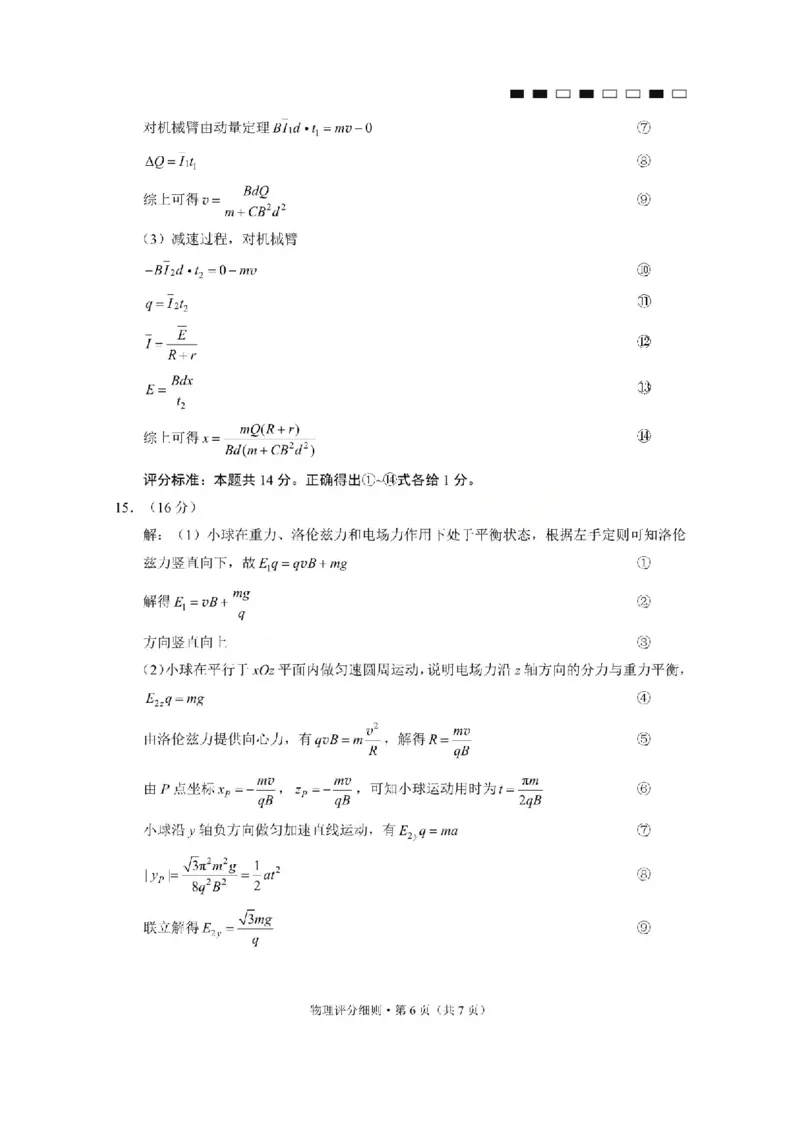 物理试题卷答案-云南省昭通市第一中学等三校2026届高考备考实用性联考卷（五）(1.14-1.15)(1)_2026年1月_2601192026届云南三校高考备考实用性联考卷（五）