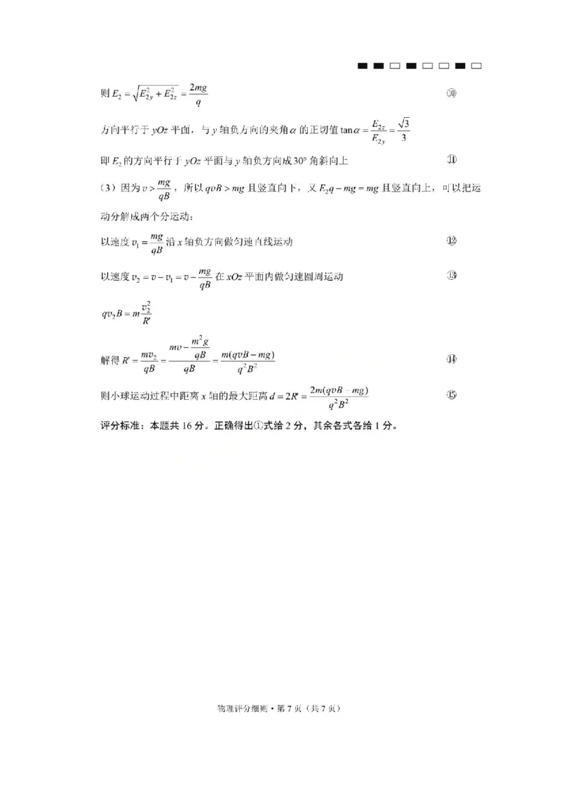物理试题卷答案-云南省昭通市第一中学等三校2026届高考备考实用性联考卷（五）(1.14-1.15)(1)_2026年1月_2601192026届云南三校高考备考实用性联考卷（五）