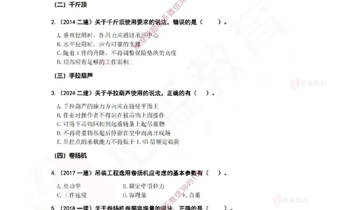 3月3日佑森机电实务珠峰班VIP作业_2026年一级建造师_2026年一建机电_2025年一建机电SVIP_02-基础精讲✿高端面授✿深度强化_34-机电《珠峰直播班》丁雷YS推荐