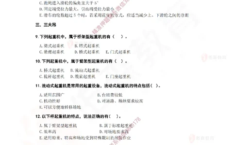 3月3日佑森机电实务珠峰班VIP作业_2026年一级建造师_2026年一建机电_2025年一建机电SVIP_02-基础精讲✿高端面授✿深度强化_34-机电《珠峰直播班》丁雷YS推荐