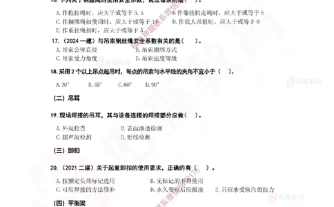 3月3日佑森机电实务珠峰班VIP作业_2026年一级建造师_2026年一建机电_2025年一建机电SVIP_02-基础精讲✿高端面授✿深度强化_34-机电《珠峰直播班》丁雷YS推荐