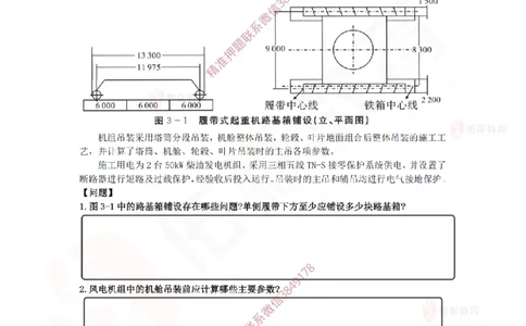 3月3日佑森机电实务珠峰班VIP作业_2026年一级建造师_2026年一建机电_2025年一建机电SVIP_02-基础精讲✿高端面授✿深度强化_34-机电《珠峰直播班》丁雷YS推荐