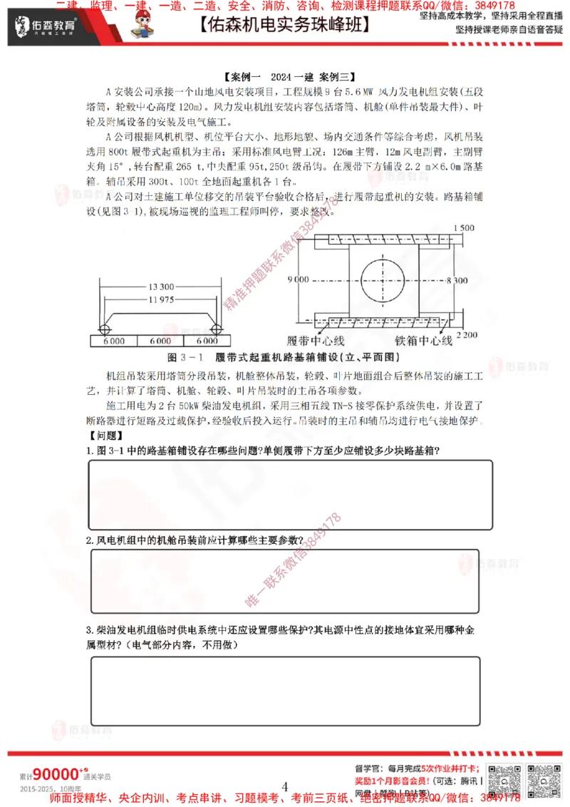 3月3日佑森机电实务珠峰班VIP作业_2026年一级建造师_2026年一建机电_2025年一建机电SVIP_02-基础精讲✿高端面授✿深度强化_34-机电《珠峰直播班》丁雷YS推荐