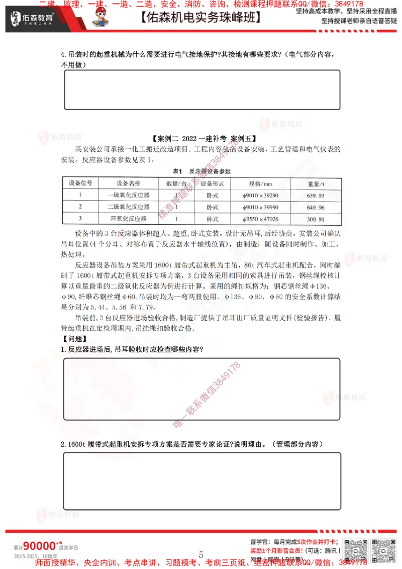 3月3日佑森机电实务珠峰班VIP作业_2026年一级建造师_2026年一建机电_2025年一建机电SVIP_02-基础精讲✿高端面授✿深度强化_34-机电《珠峰直播班》丁雷YS推荐